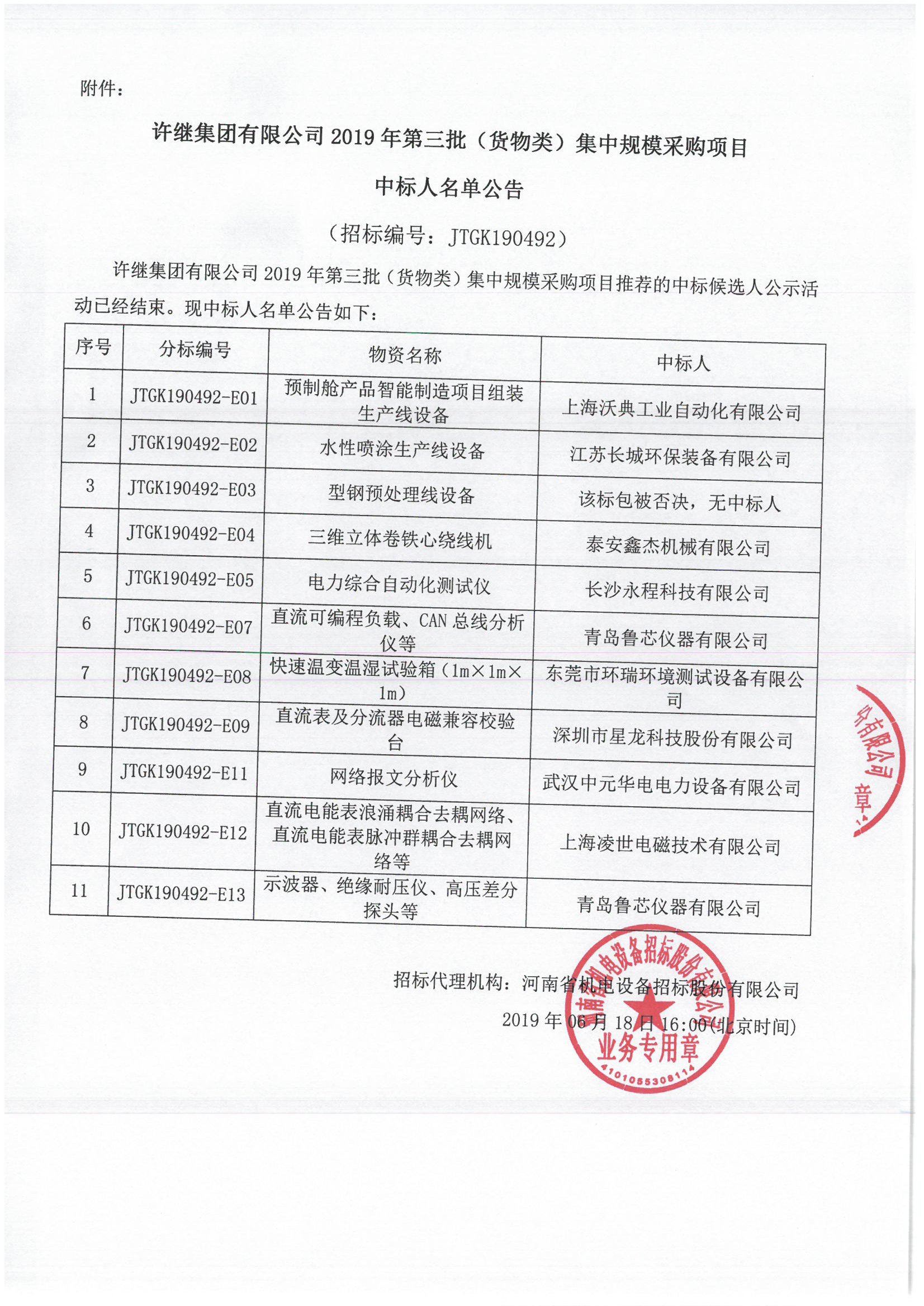 長沙永程科技有限公司,繼電保護,合并單元,電子式互感器,智能變電站,數(shù)字測試儀,光數(shù)字萬用表,手持式測試儀,報文分析儀,智能終端,MU